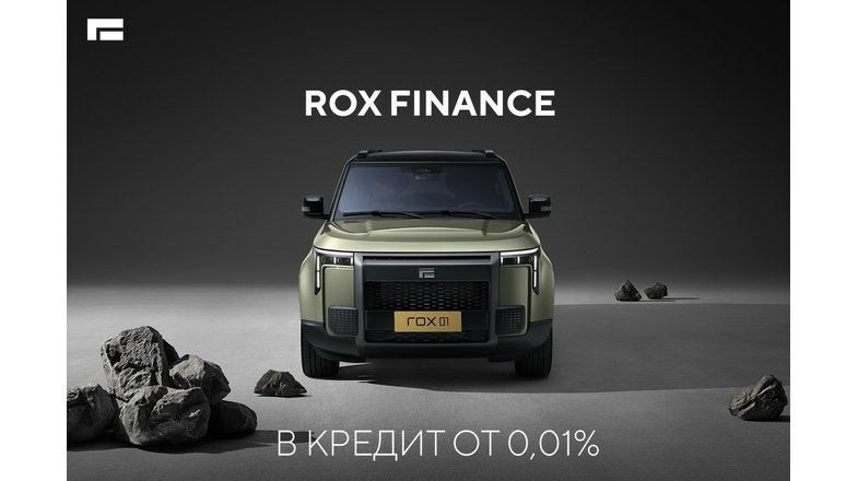 Кредитная программа «ROX Finance»