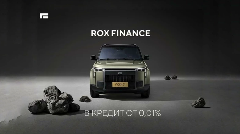 Кредитная программа «ROX Finance»